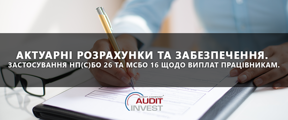 актуарні забезпечення