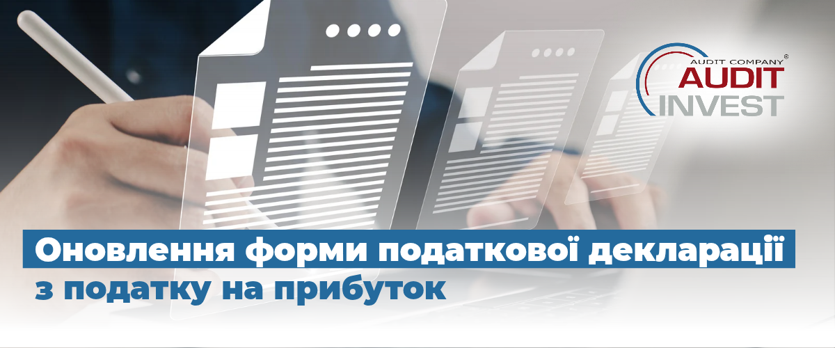 Оновлення форми податкової декларації