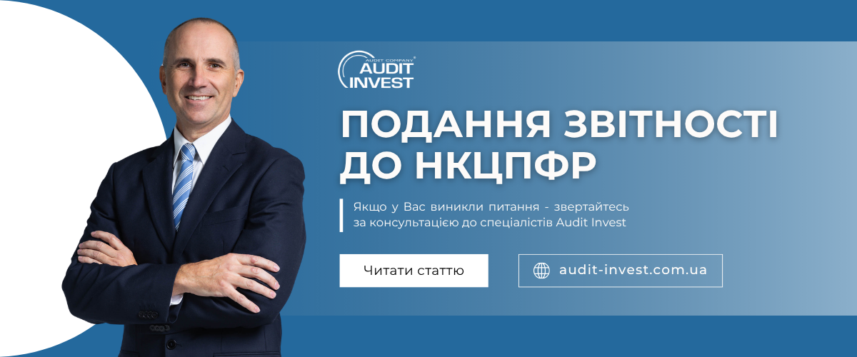 Подання звітності до НКЦПФР