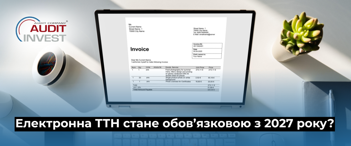Електронна ТТН